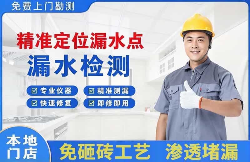 乳山精准测漏点