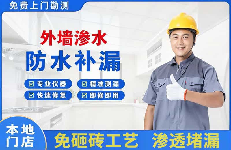 乳山外墙渗水维修
