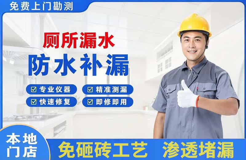 乳山厕所漏水维修
