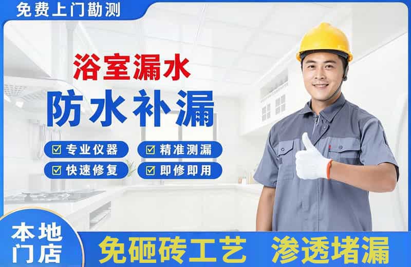 乳山浴室漏水维修